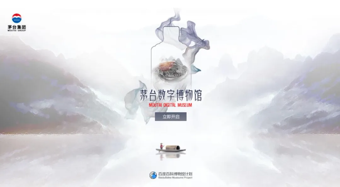 茅臺首個數(shù)字博物館上線！360度探視神秘地標(biāo)(圖1)