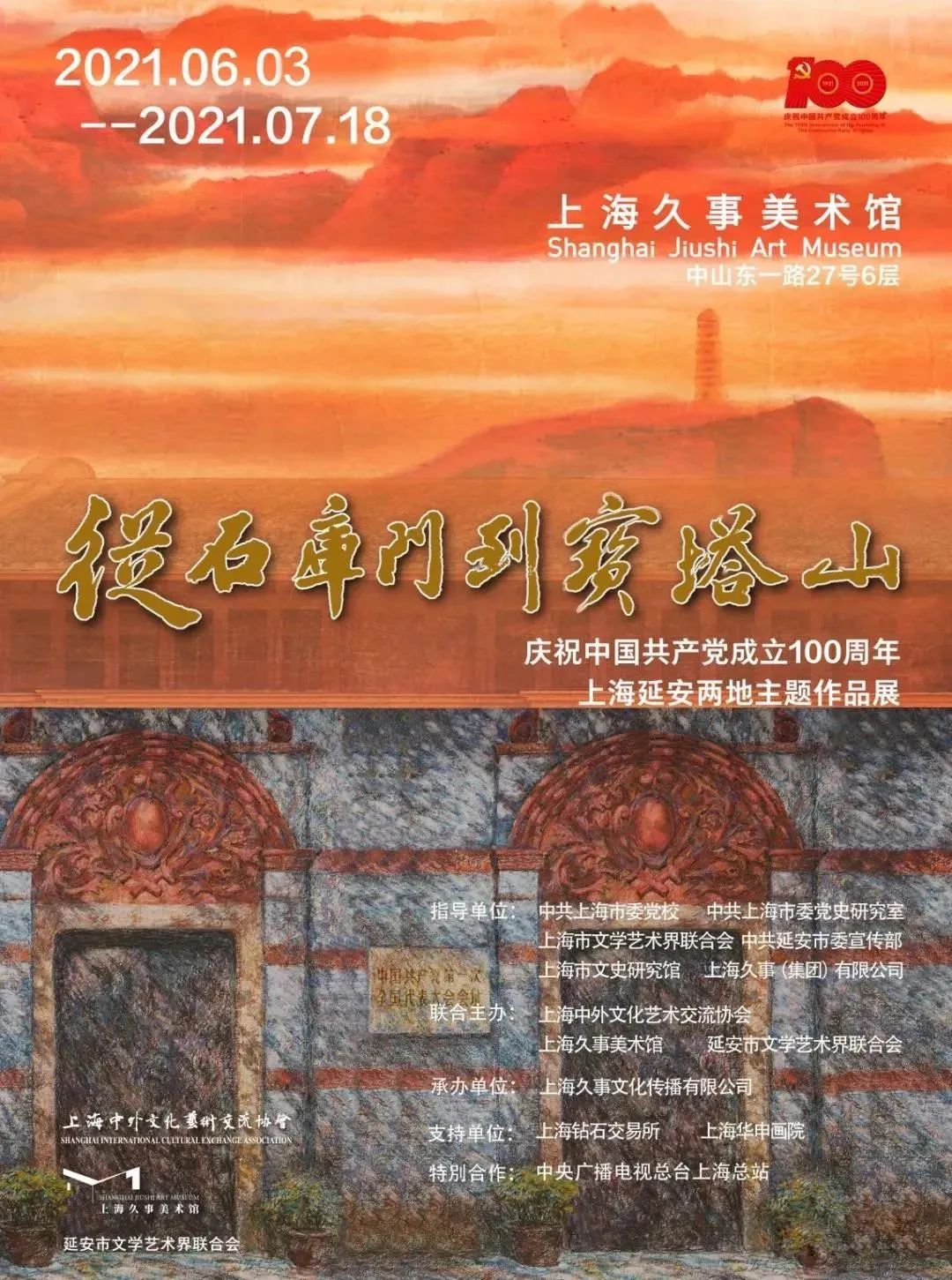 【建黨100周年】6月，紅色藝術(shù)上海展訊~(圖4)
