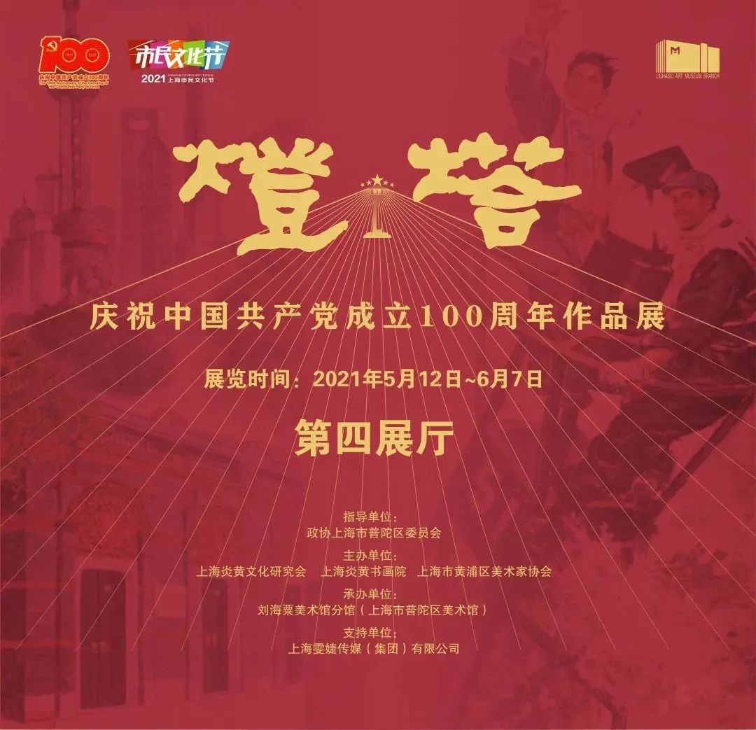 【建黨100周年】6月，紅色藝術(shù)上海展訊~(圖7)