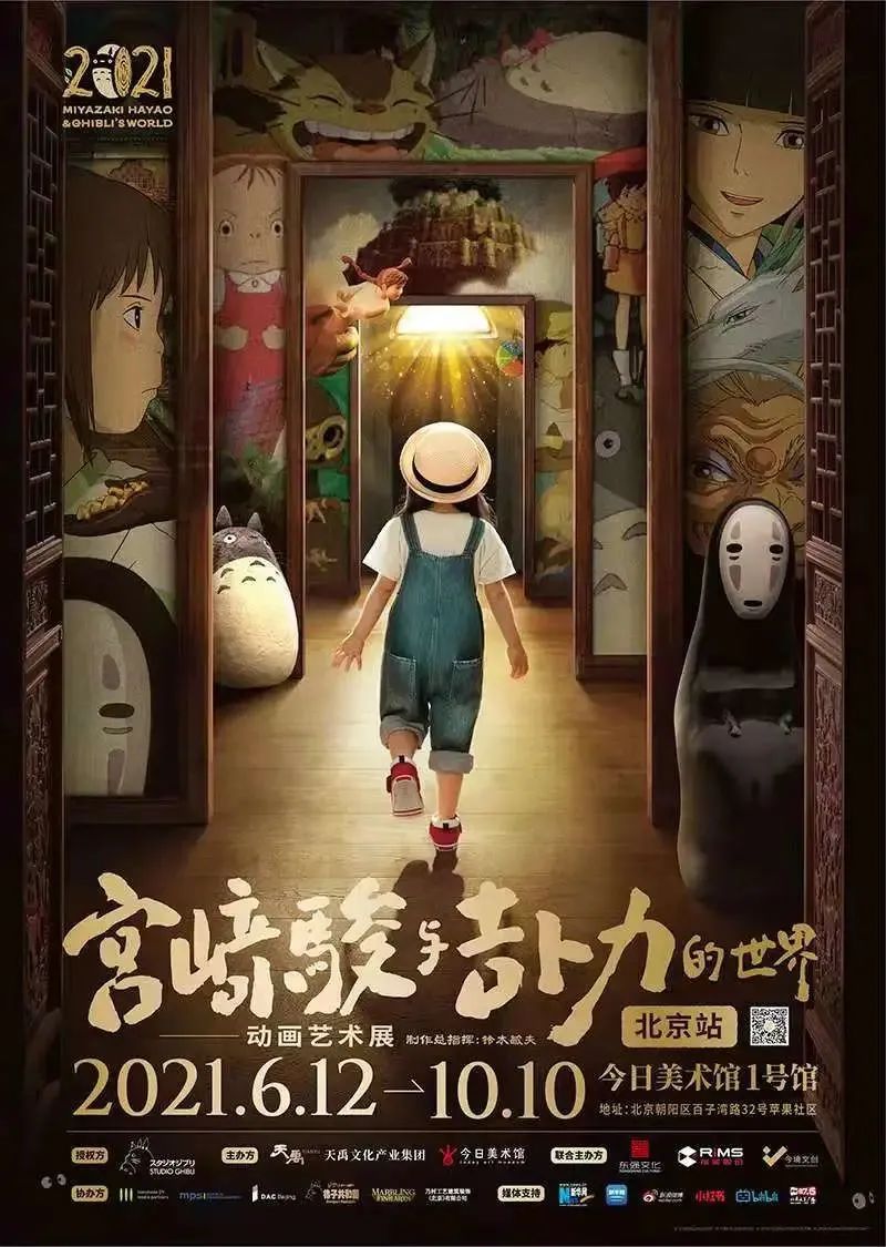 8月北京展訊，帶你逃離盛夏烈日~(圖21)