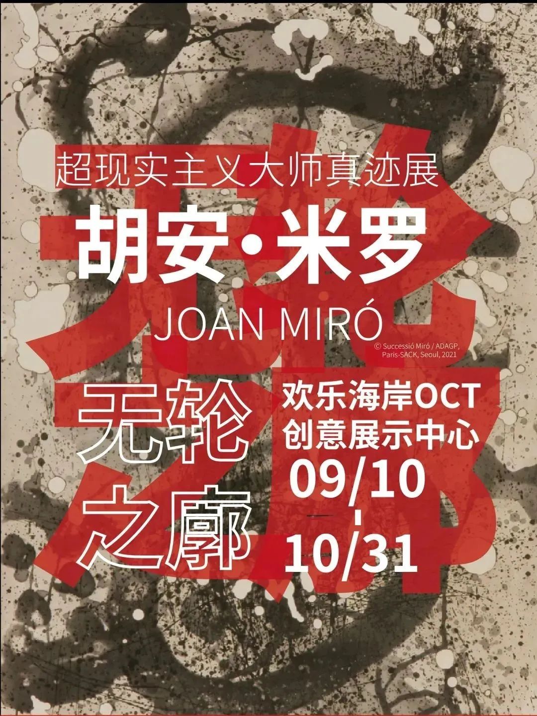 10月全國展訊 | 黃金周看展指南！(圖9)