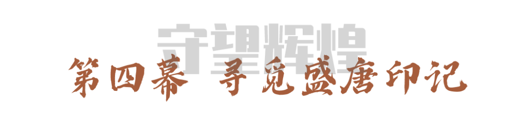 大明宮遺址博物館沉浸式體驗等你來“穿越”！(圖13)